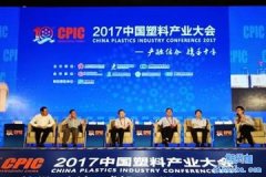 “2018中国塑料产业大会“6月27日-杭州站