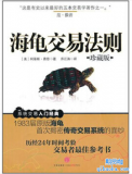海龟交易法则pdf下载-柯蒂斯·费思