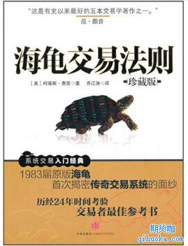 海龟交易法则pdf下载